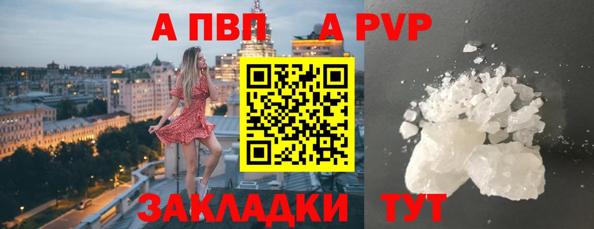 А ПВП Crystall Асино