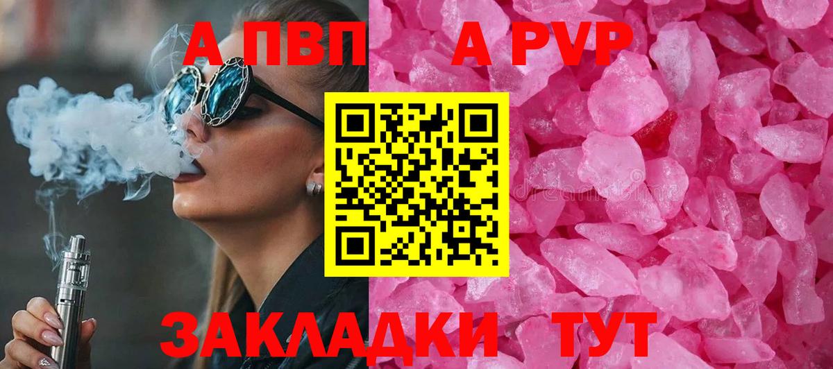 Alpha-PVP Crystall  Вход с VPN  Alfa_PVP VHQ  Асино 
