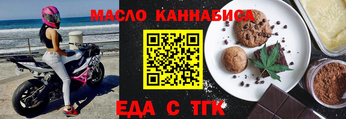 Асино  Еда ТГК конопля  Вход с VPN 