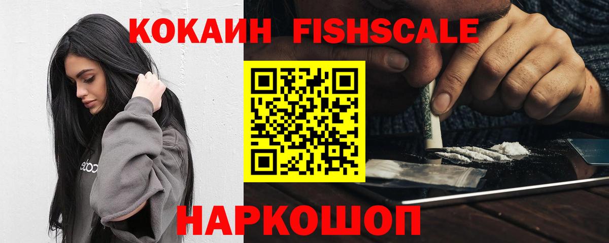 Асино  Кокаин Эквадор  хочу наркоту  Cocaine  Вход с VPN  Кокаин FishScale 