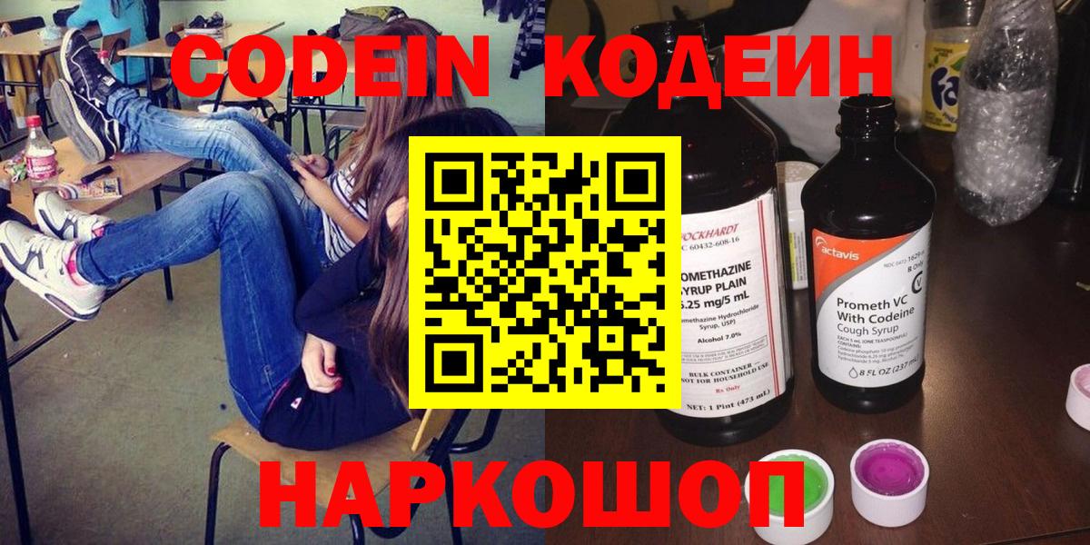Кодеиновый сироп Lean напиток Lean (лин) Асино