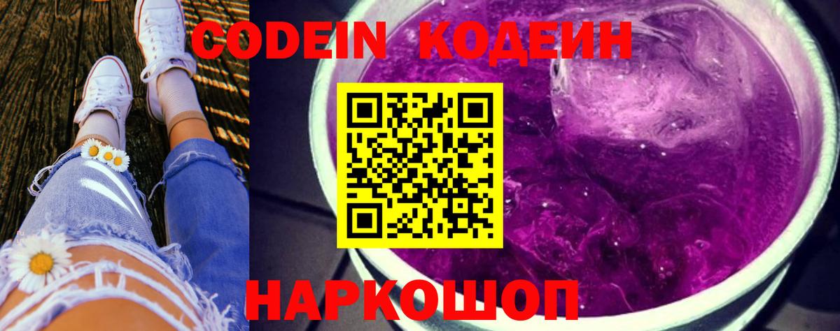 Кодеин напиток Lean (лин)  Вход с VPN  Асино  Codein напиток Lean (лин) 