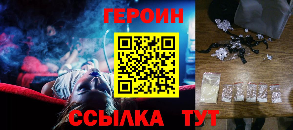 Героин VHQ Асино