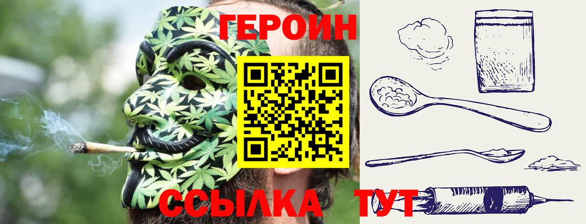 Асино  Героин  Вход с VPN  ГЕРОИН хмурый 