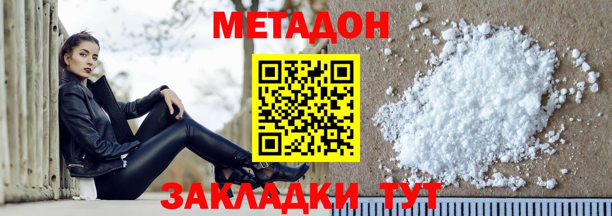 МЕТАДОН мёд  Вход с VPN  Асино 