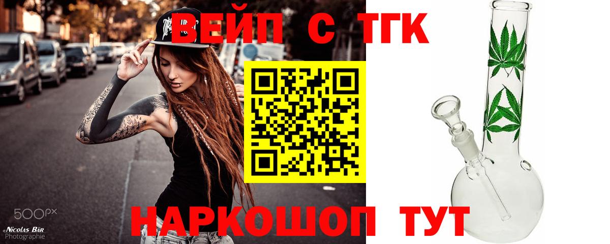 ТГК концентрат  Вход с VPN  как найти наркотики  Асино 